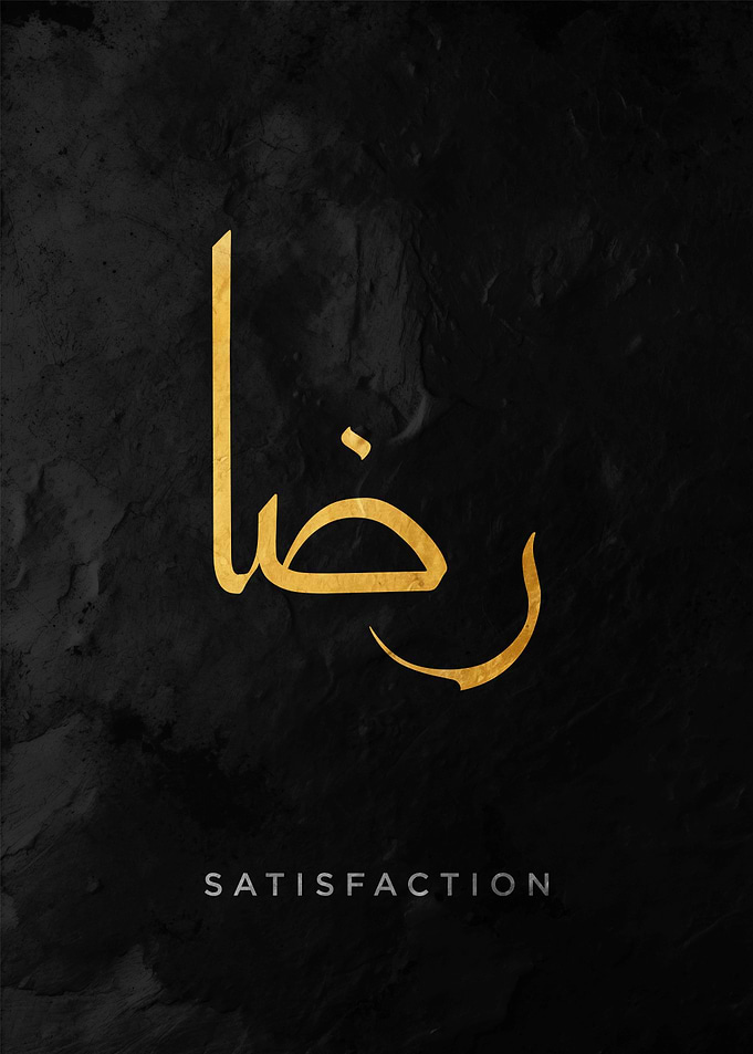 Arabic Calligraphy - Satisfaction