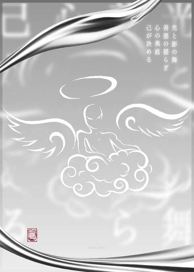 Angels & Demons We Make