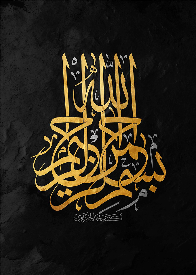 Islamic Calligraphy Art bsamala