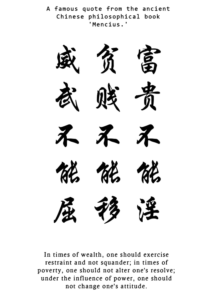 Mencius Quote in Chinese