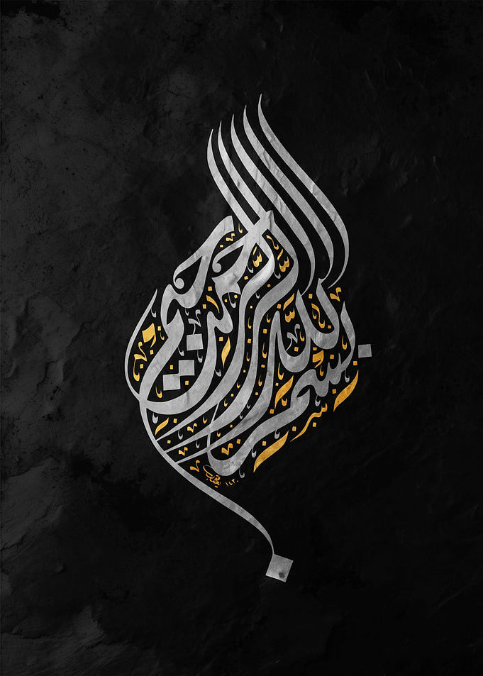 in the name of allah Arabic Calligraphy Art