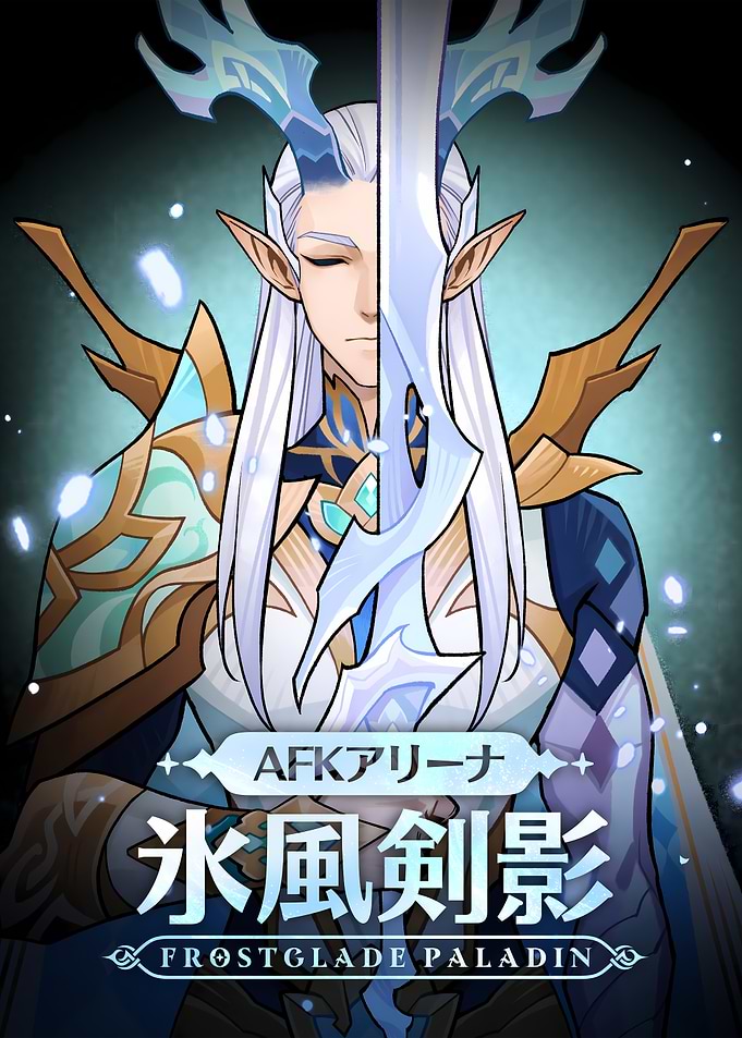 Frostglade Paladin - AFK Arena