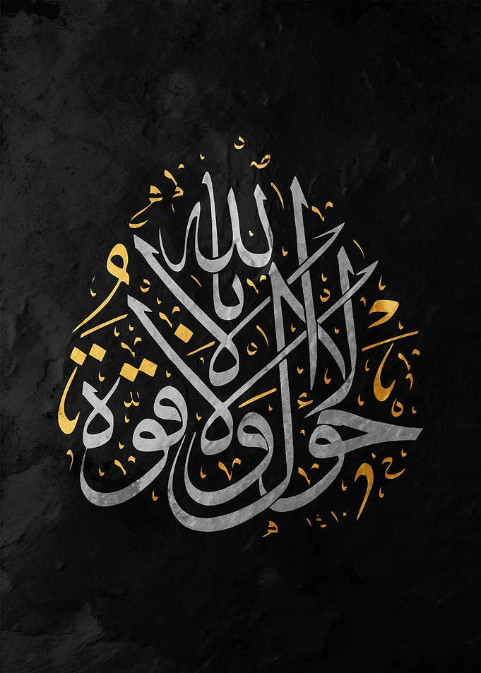 There is no might nor power except with Allah.