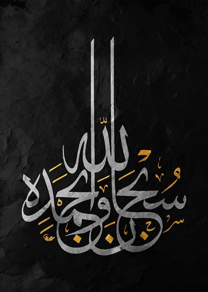subhanallah