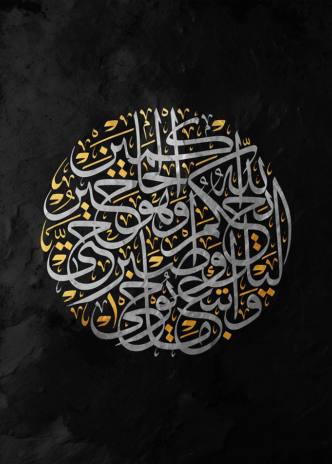 al quran calligraphy