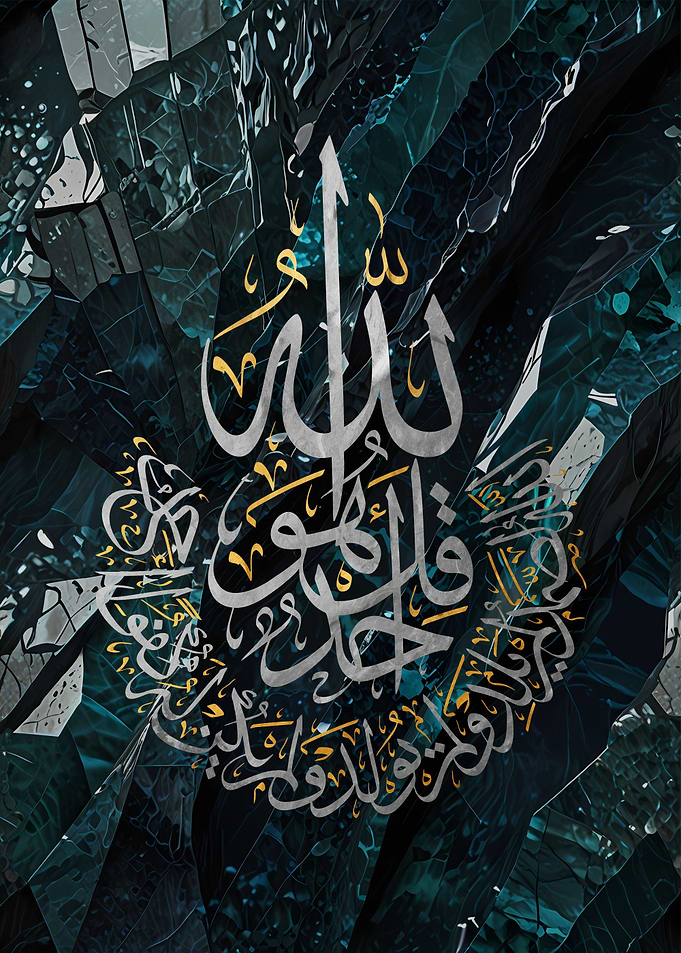 Quran Surah Al-Ikhlas Calligraphy Art