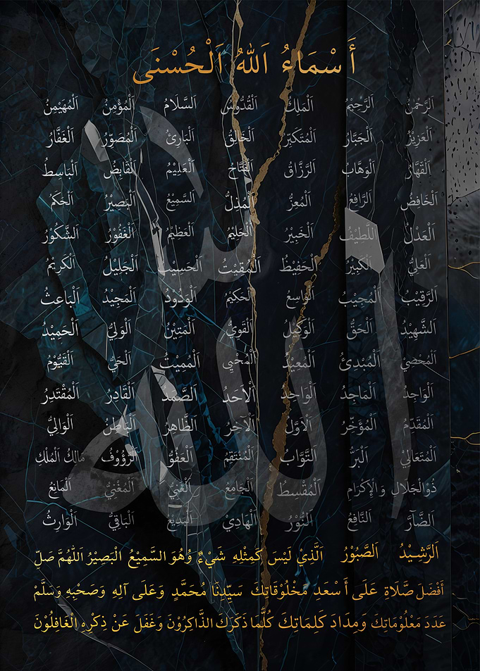 asmaul husna 99 name of god