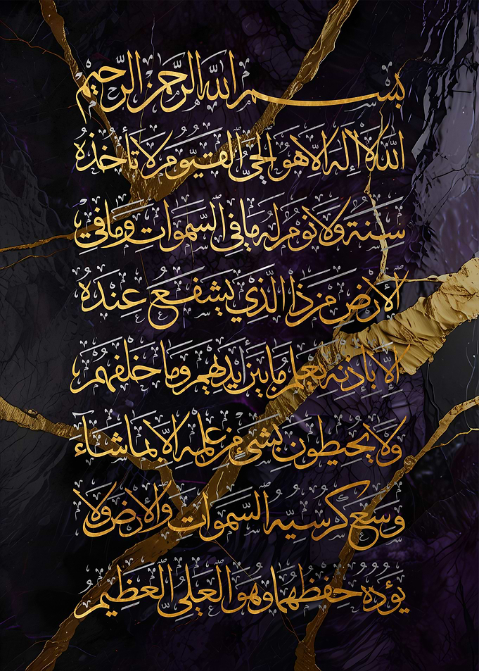 Surah Al-Baqarah - Ayatul Kursi Calligraphy