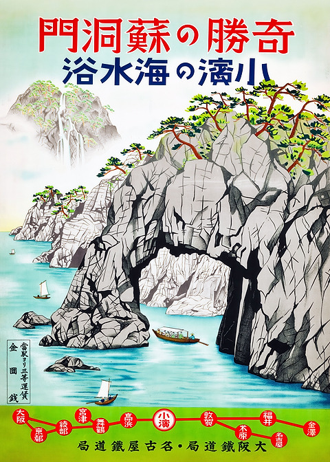 Japanese Coastal Landscape — vintage travel poster on metal