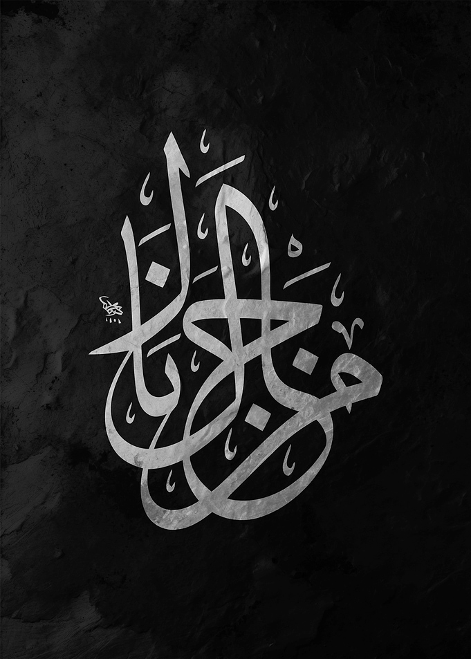 islamic Arabic Calligraphy Art