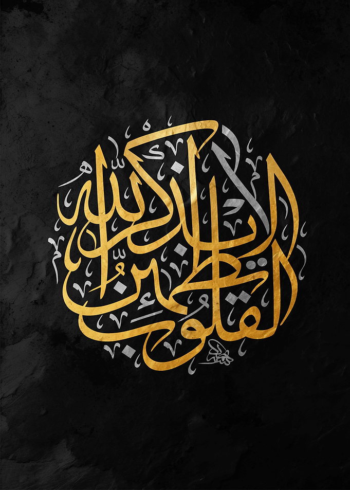 ala bidzikrillahi tatmainul qulub