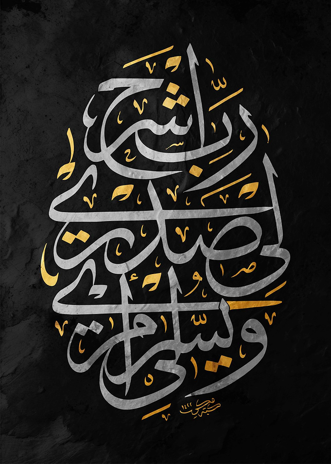 Arabic Calligraphy Art