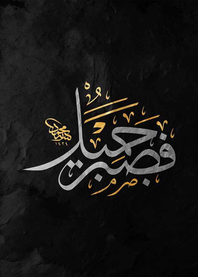 al quran Arabic Calligraphy Art