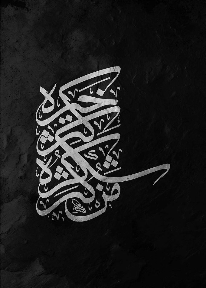 Arabic Calligraphy Art
