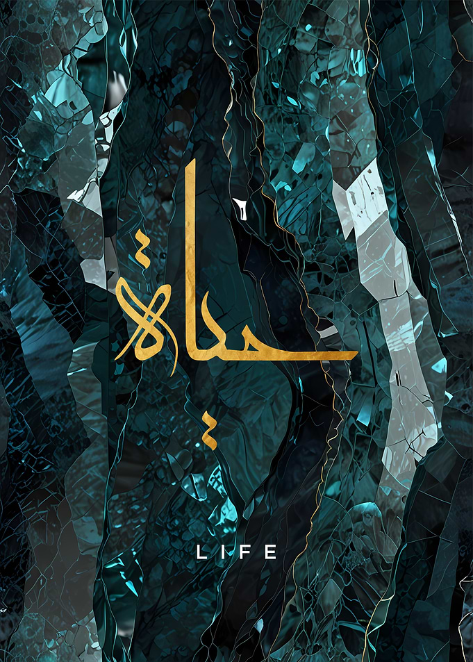 Life in Arabic Calligraphy