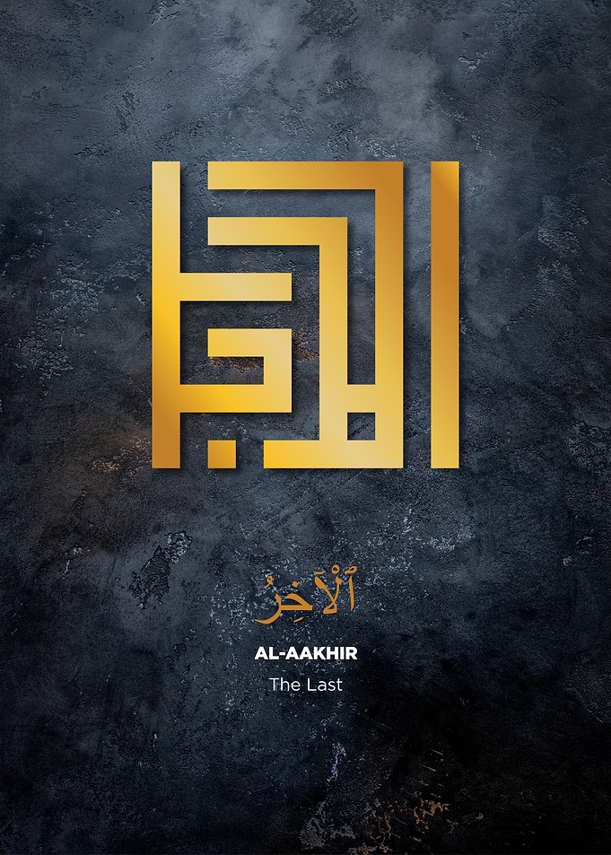 Arabic Calligraphy - Al-Aakhir