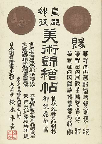 Japanese Woodblock Print Poster