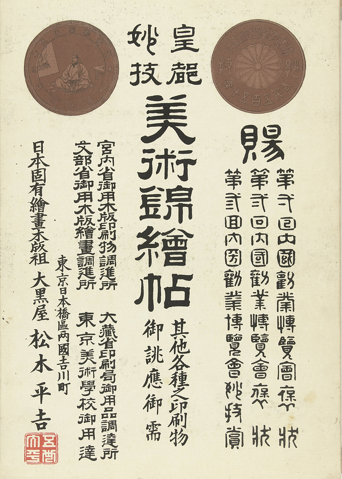 Japanese Woodblock Print Poster