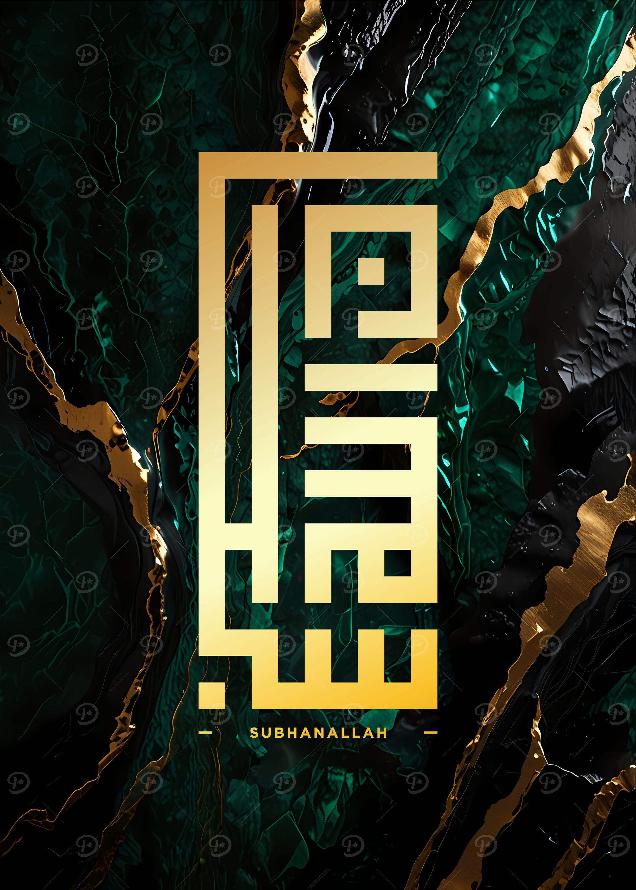 Subhanallah Calligraphy