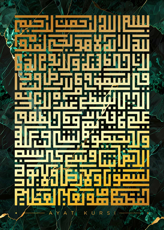 Ayat al-Kursi Calligraphy