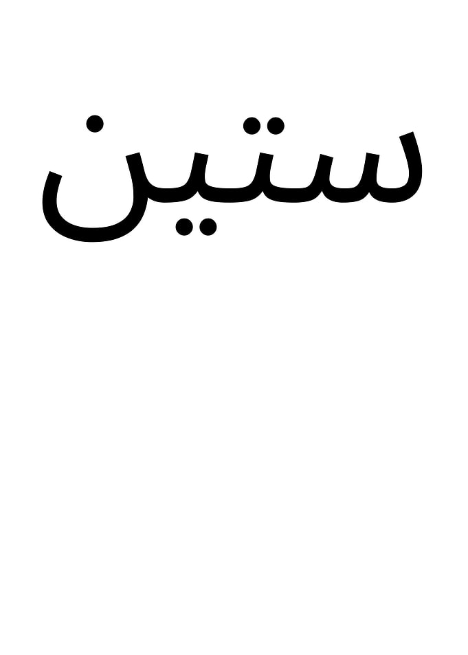Arabic Calligraphy -