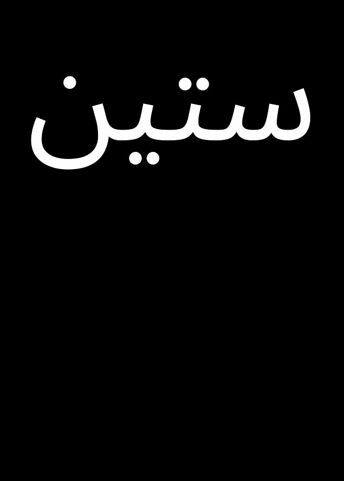 Arabic Text Art