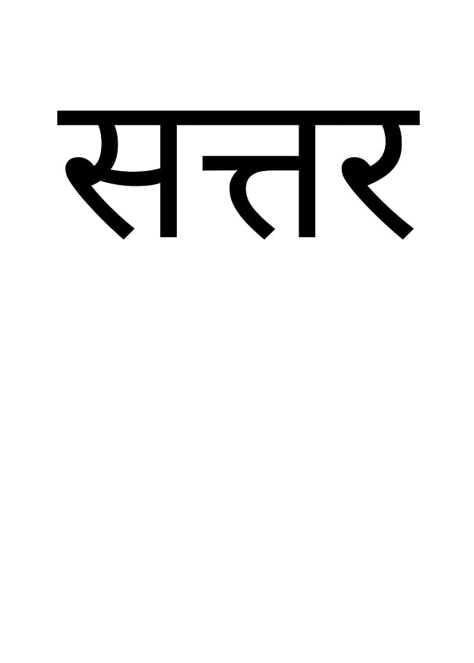 Satar Word in Hindi