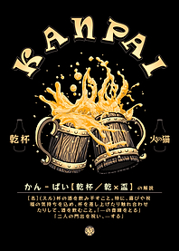 Kanpai Beer Cheers