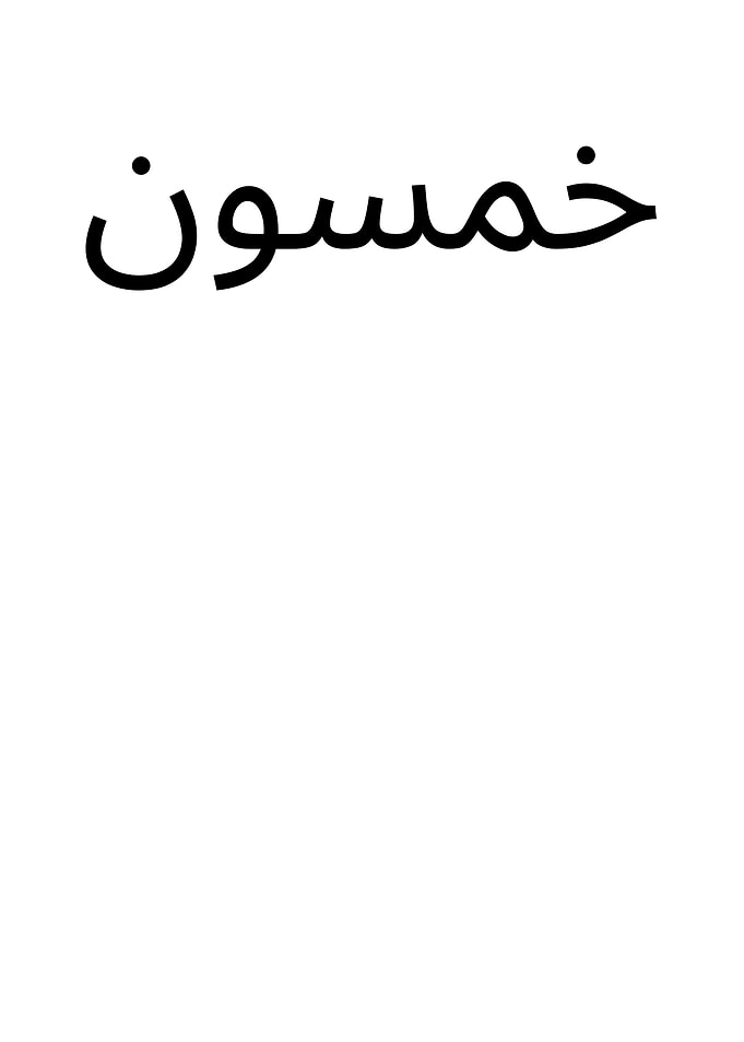 Arabic Text Art