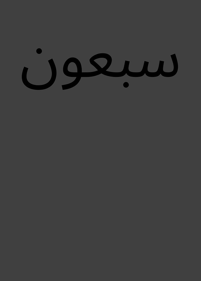 Arabic Text Art
