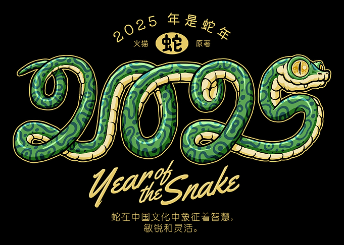 Year of the Snake 2025