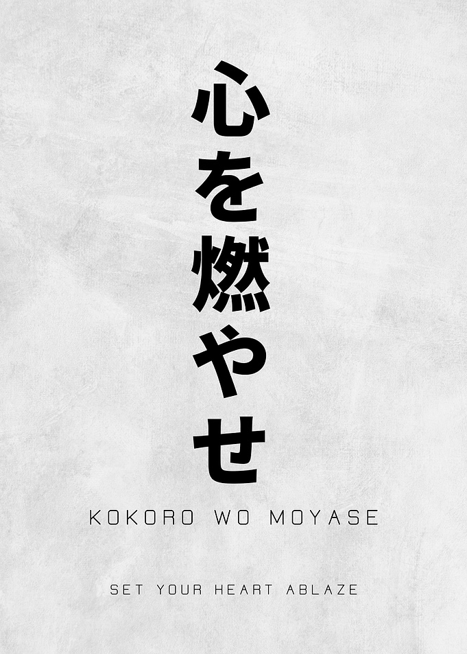 Set Your Heart Ablaze Japanese Inspirational Motivational Quote Minimalistic