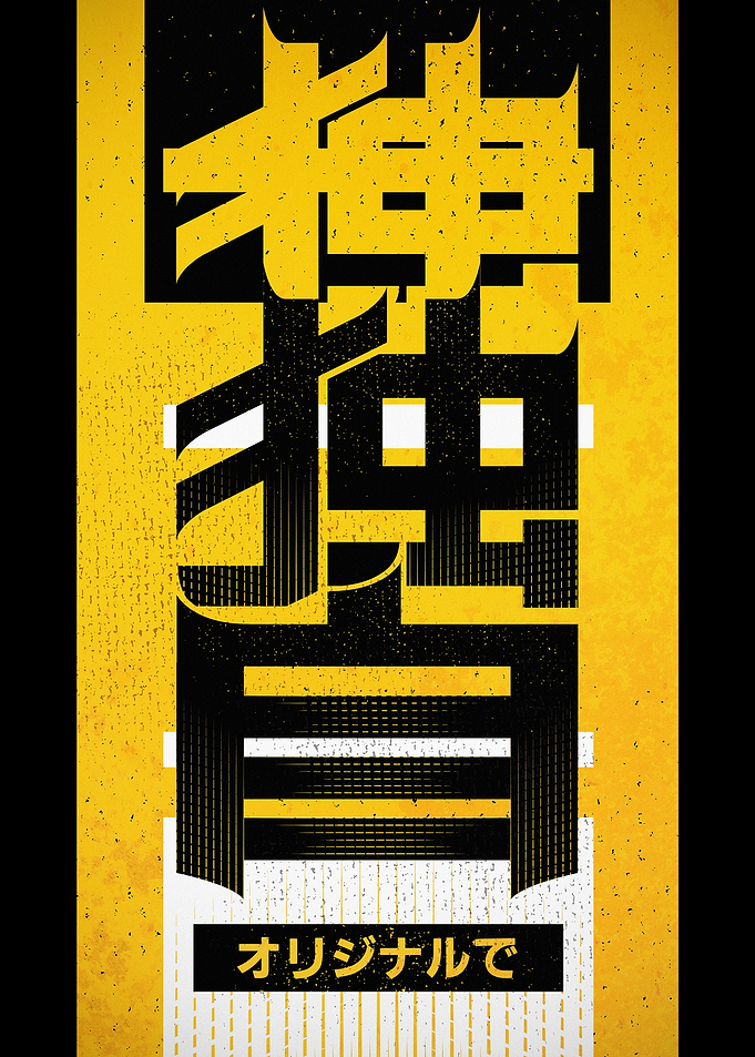 Japanese Typography Poster
