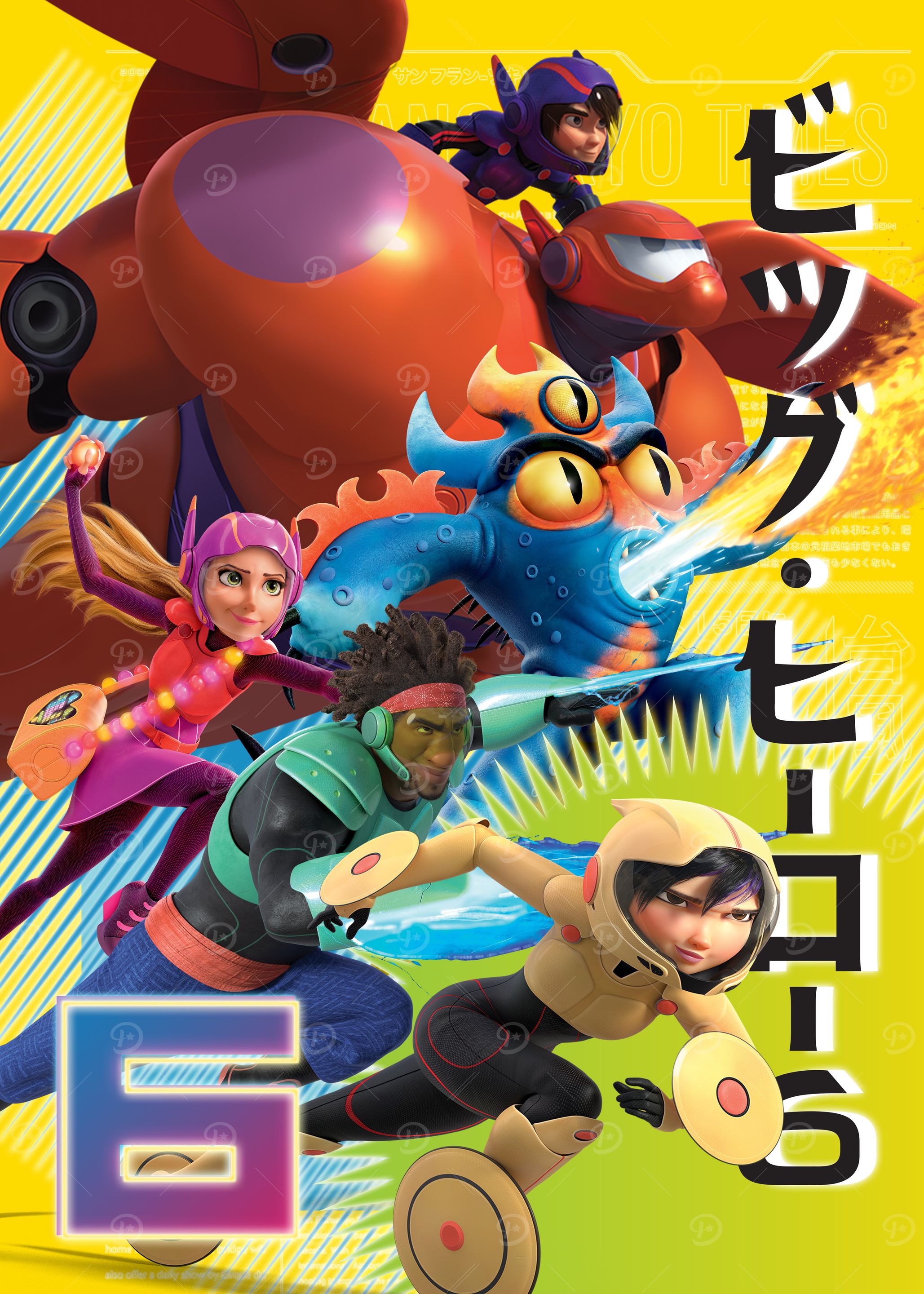 Big Hero 6 Kanji