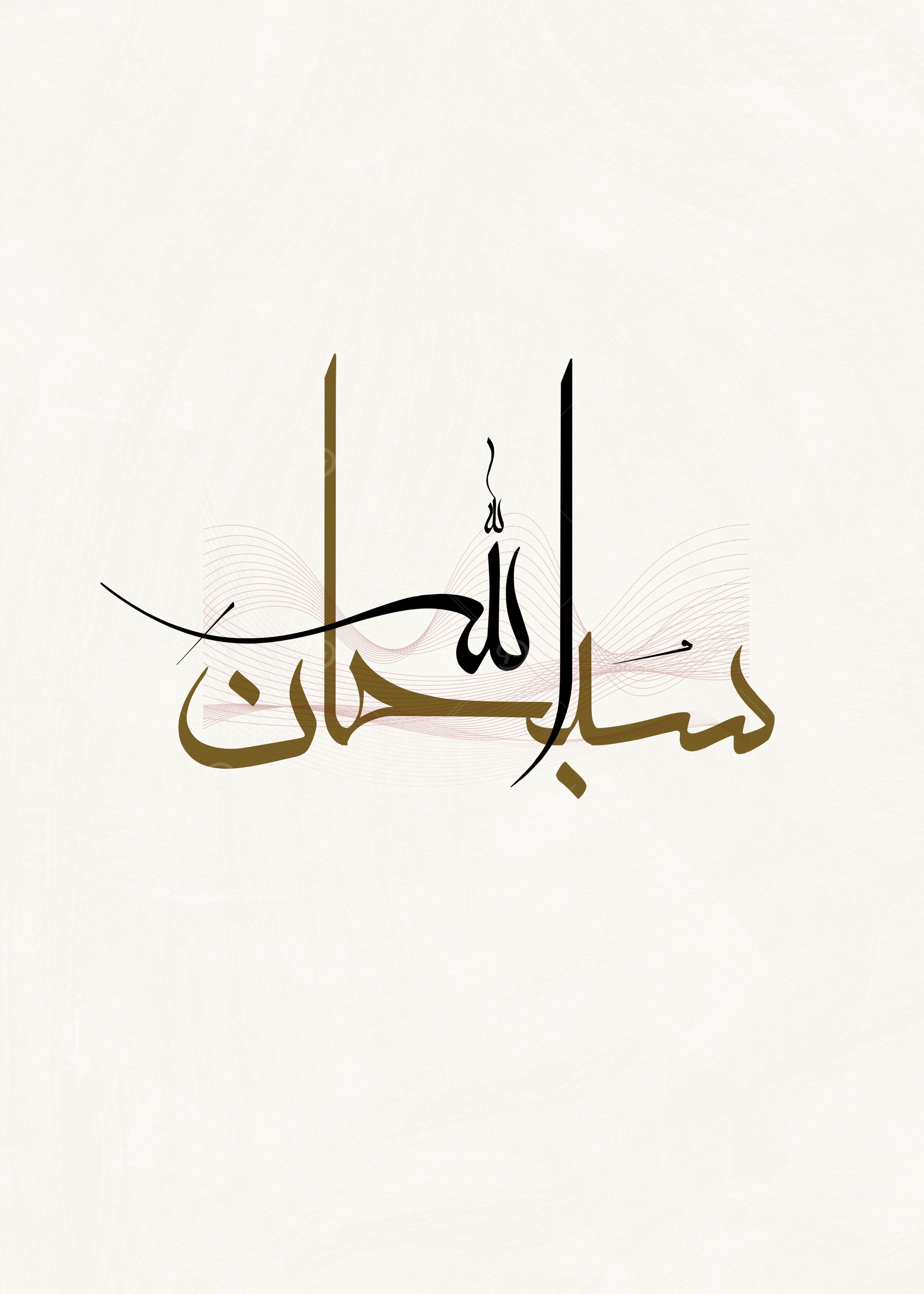 Arabic Calligraphy Art