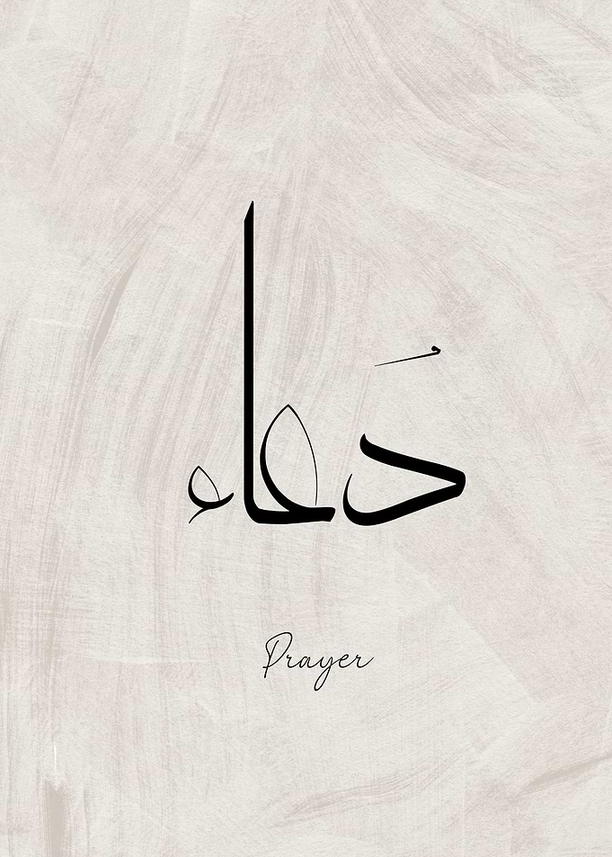 Arabic Calligraphy Prayer