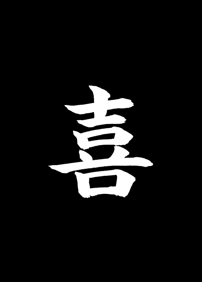 Japanese Kanji Symbol