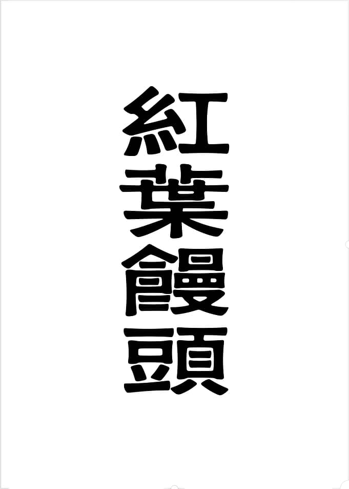 Japanese Kanji Characters