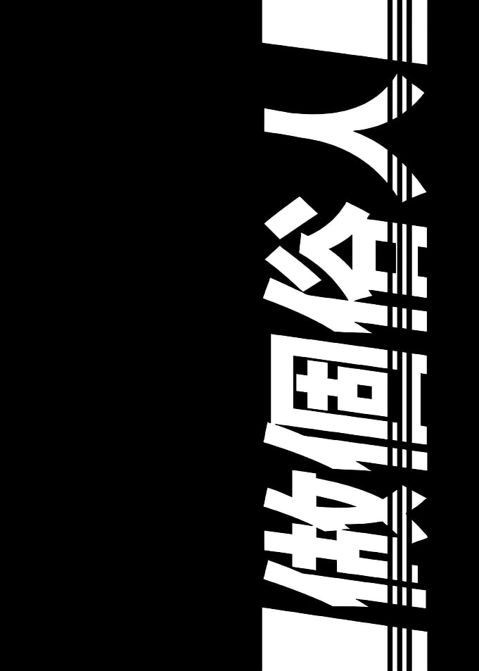 Japanese Text Art Print