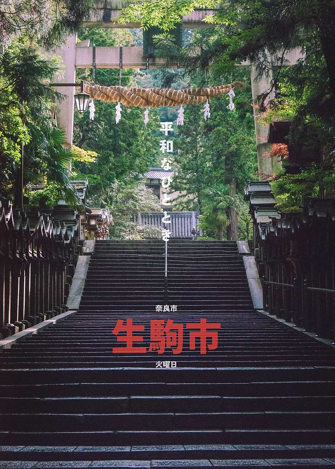 Ikoma Shrine Steps