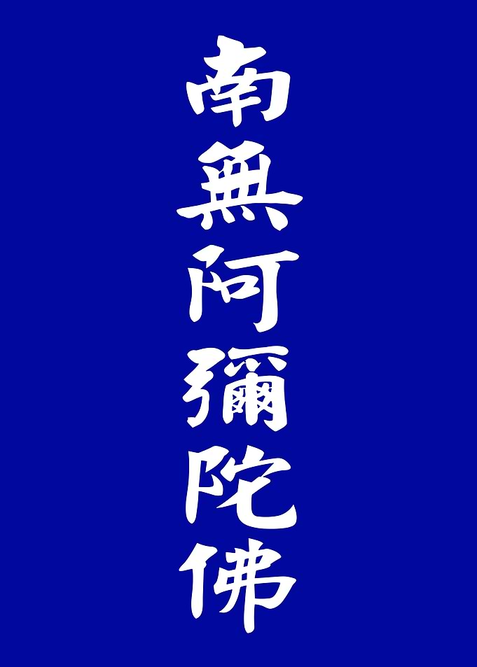 Japanese Calligraphy Art
