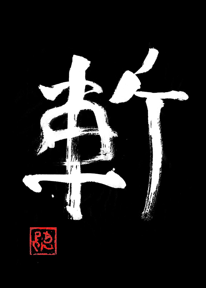 Japanese Calligraphy Art