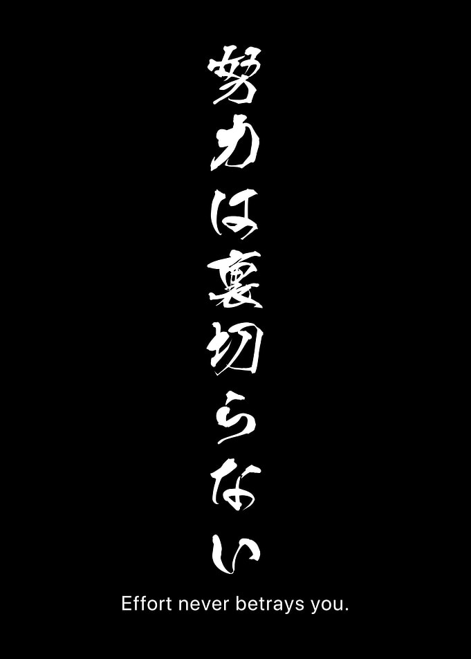 Japanese Calligraphy Quote Inspirational Motivational Positive Art
