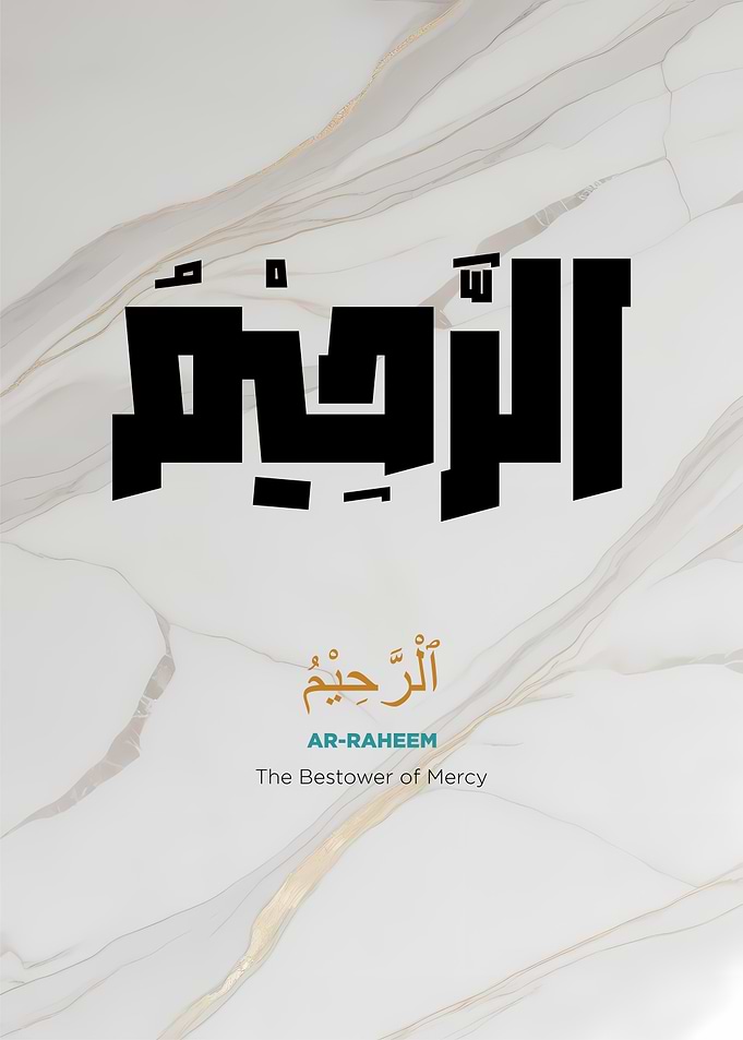 Arabic Calligraphy - Ar-Raheem