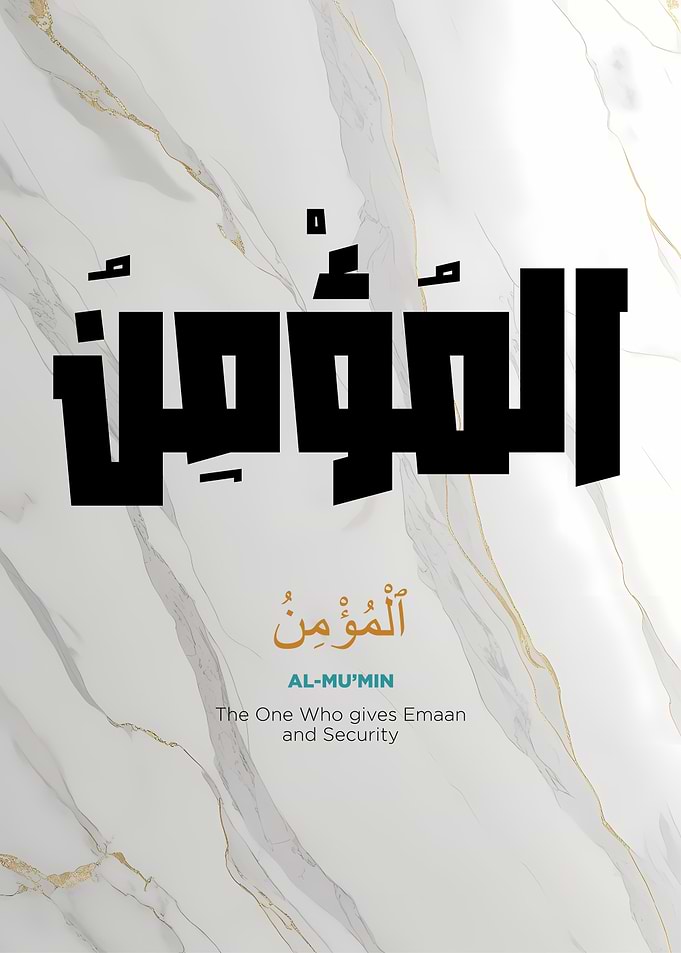 Arabic Calligraphy - Al-Mu'min