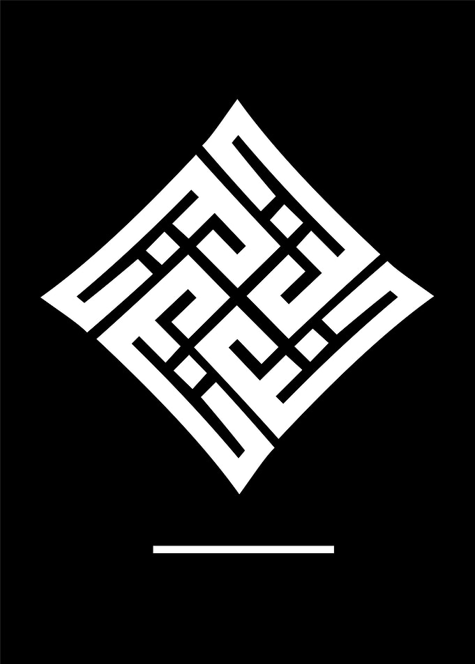 calligraphy Abstract Geometric Design