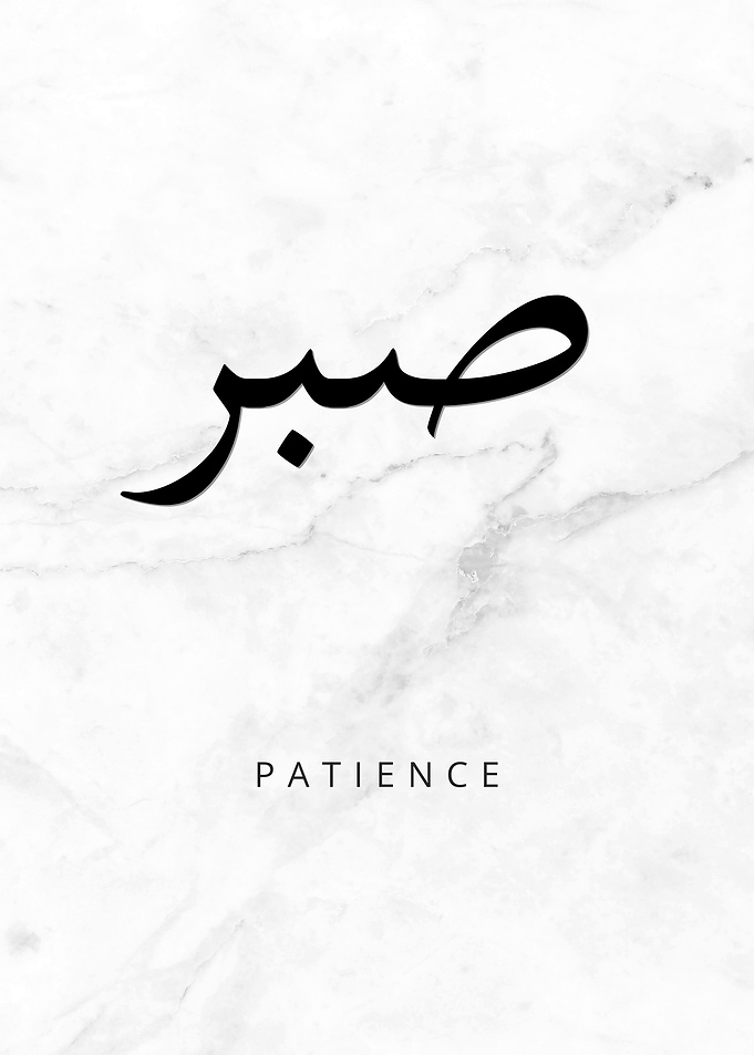 Patience Arabic Calligraphy