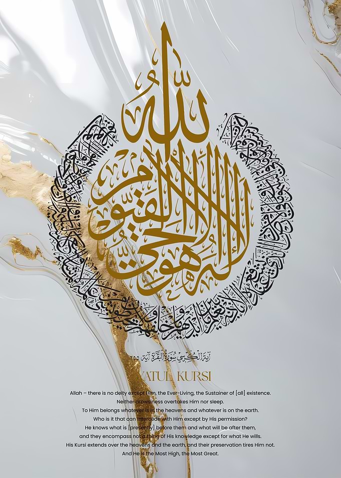 Ayat al-Kursi Calligraphy