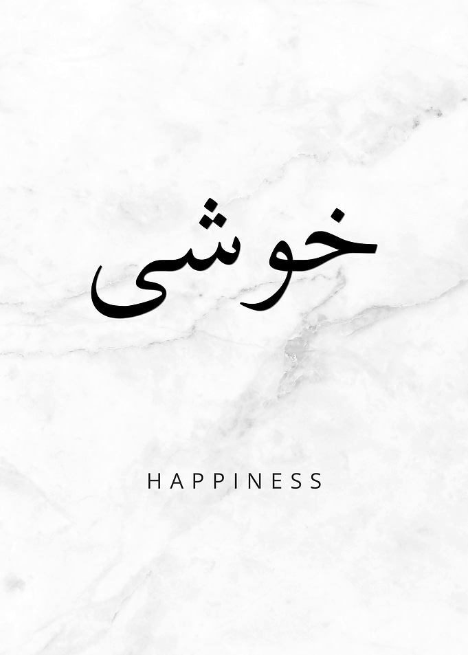 Happiness Arabic Calligraphy