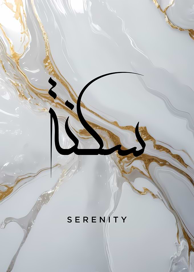 Serenity Arabic Calligraphy